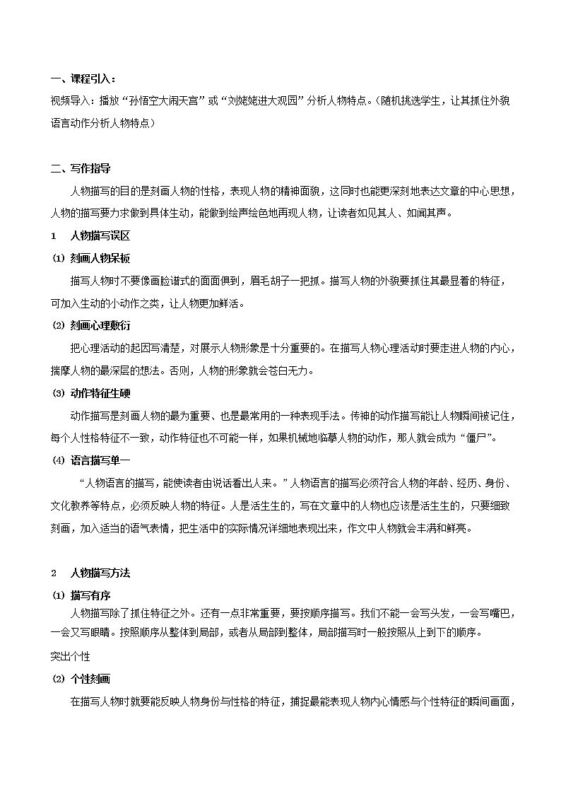 第七讲：各有所长——人物刻画-2022年中考作文之记叙文写作必备满分技巧十讲教案第2页