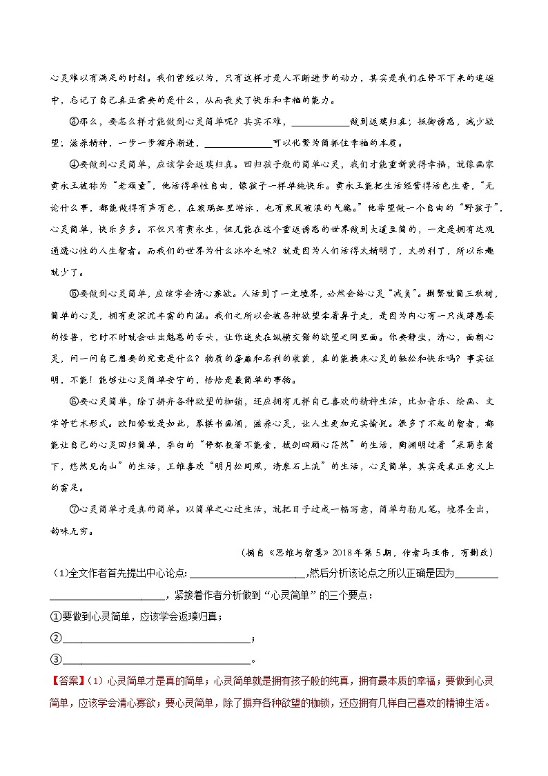 第01讲 议论文之中心论点【知识梳理+对点训练】-2022年中考语文现代文阅读黄金考点20讲教案03