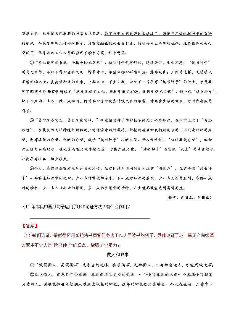 第02讲 议论文之论证方法及作用【知识梳理+对点训练】（原卷版）第3页