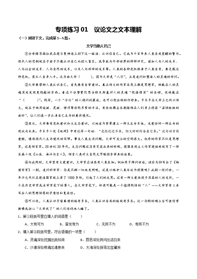 专项练习01  议论文之文本理解-2022年中考语文现代文阅读黄金考点20讲教案01