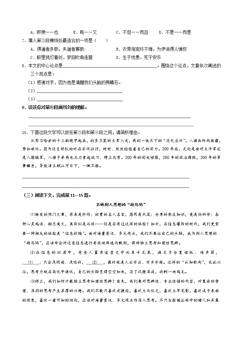 专项练习01  议论文之文本理解-2022年中考语文现代文阅读黄金考点20讲教案03