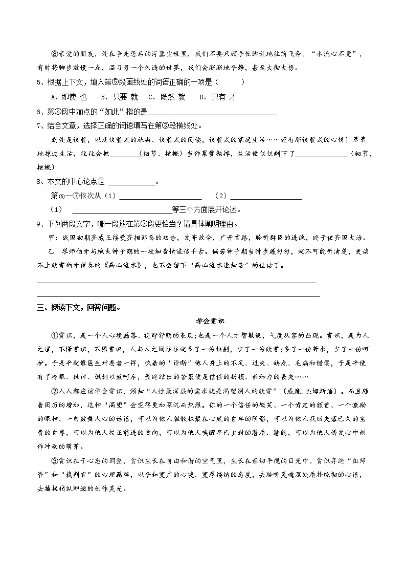专项练习02  议论文之提升训练-2022年中考语文现代文阅读黄金考点20讲教案03
