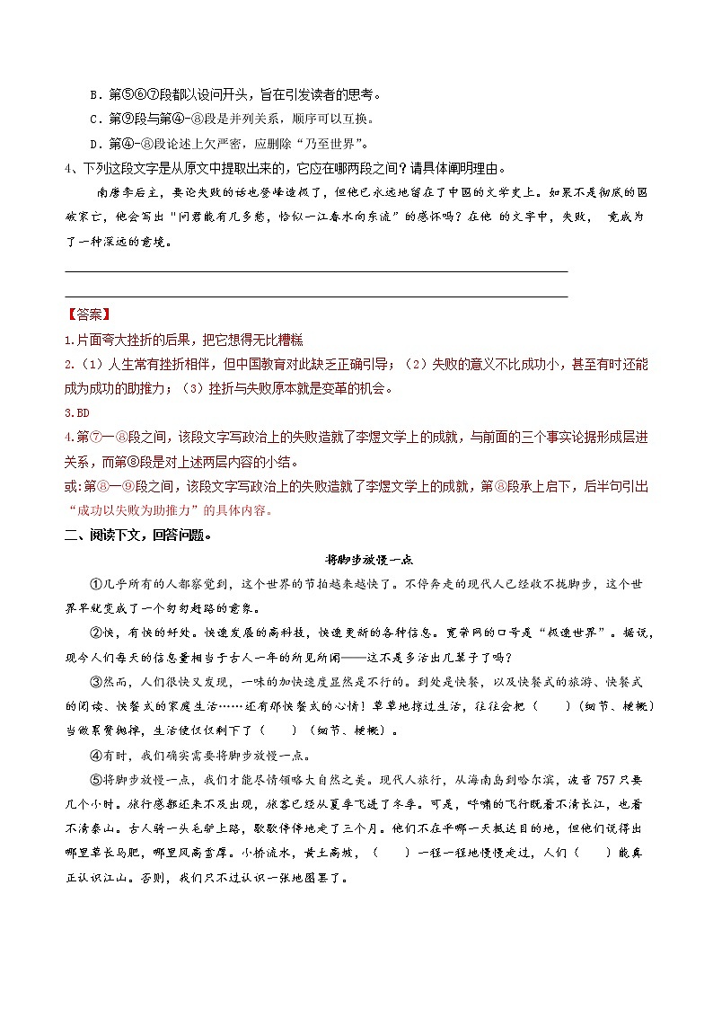 专项练习02  议论文之提升训练-2022年中考语文现代文阅读黄金考点20讲教案02