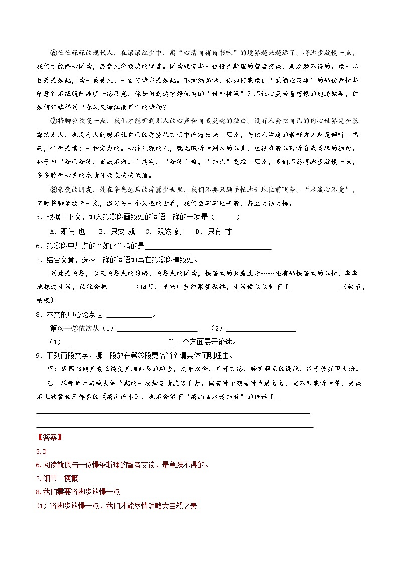 专项练习02  议论文之提升训练-2022年中考语文现代文阅读黄金考点20讲教案03