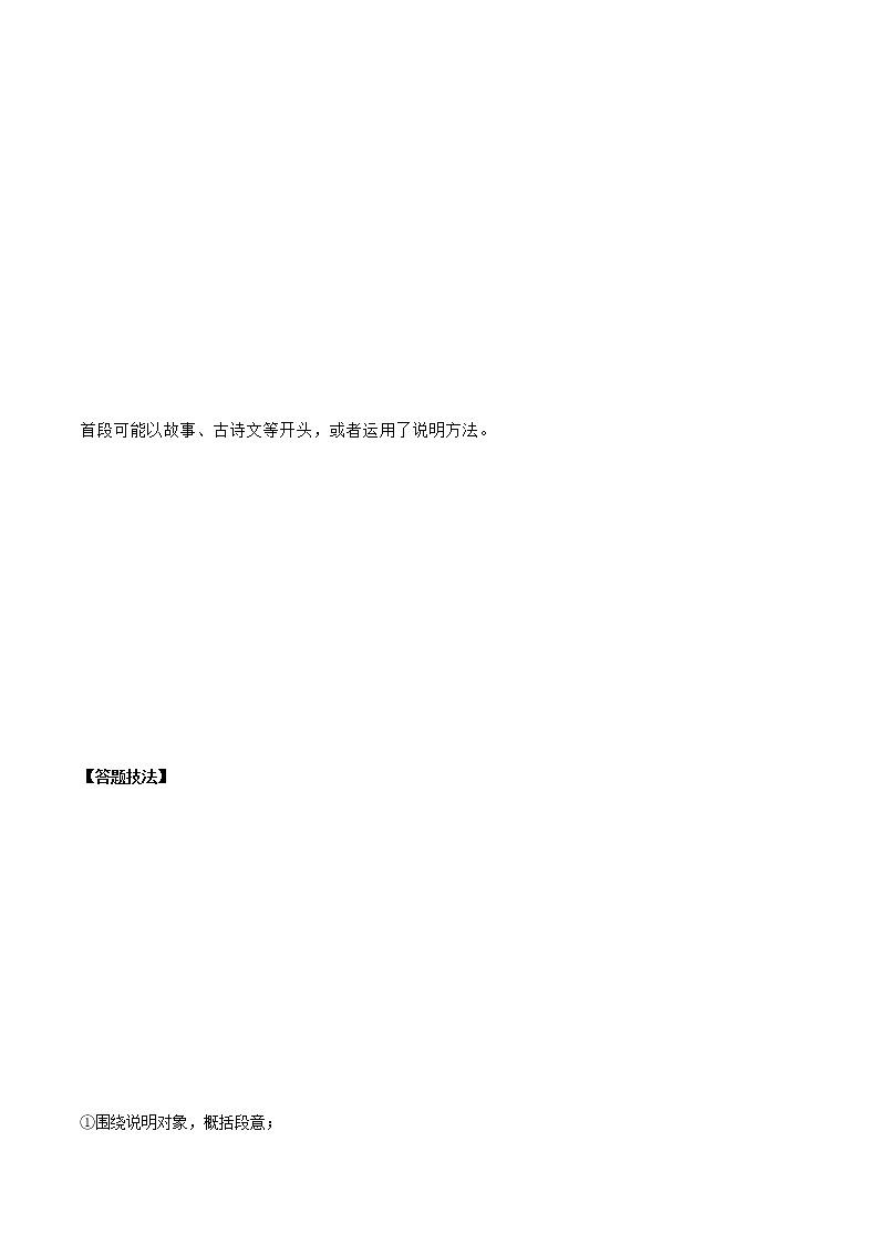 第04讲 说明文之标题及段落作用【知识梳理+对点训练】-2022年中考语文现代文阅读黄金考点20讲教案02