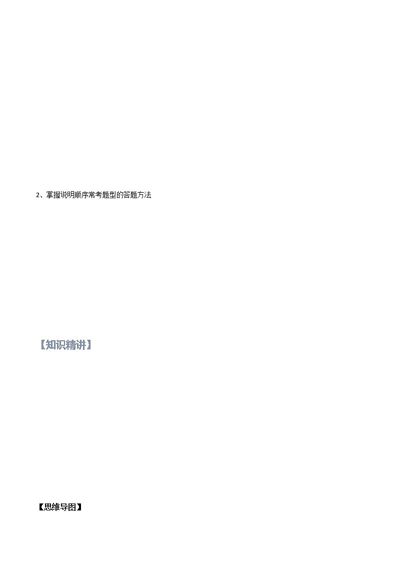 第05讲 说明文之段落顺序【知识梳理+对点训练】-2022年中考语文现代文阅读黄金考点20讲教案02