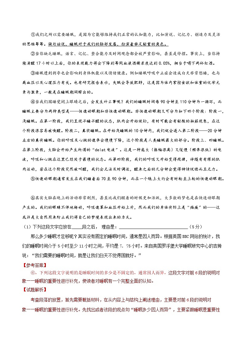 第06讲 说明文之材料选择与材料回填【知识梳理+对点训练】-2022年中考语文现代文阅读黄金考点20讲教案02