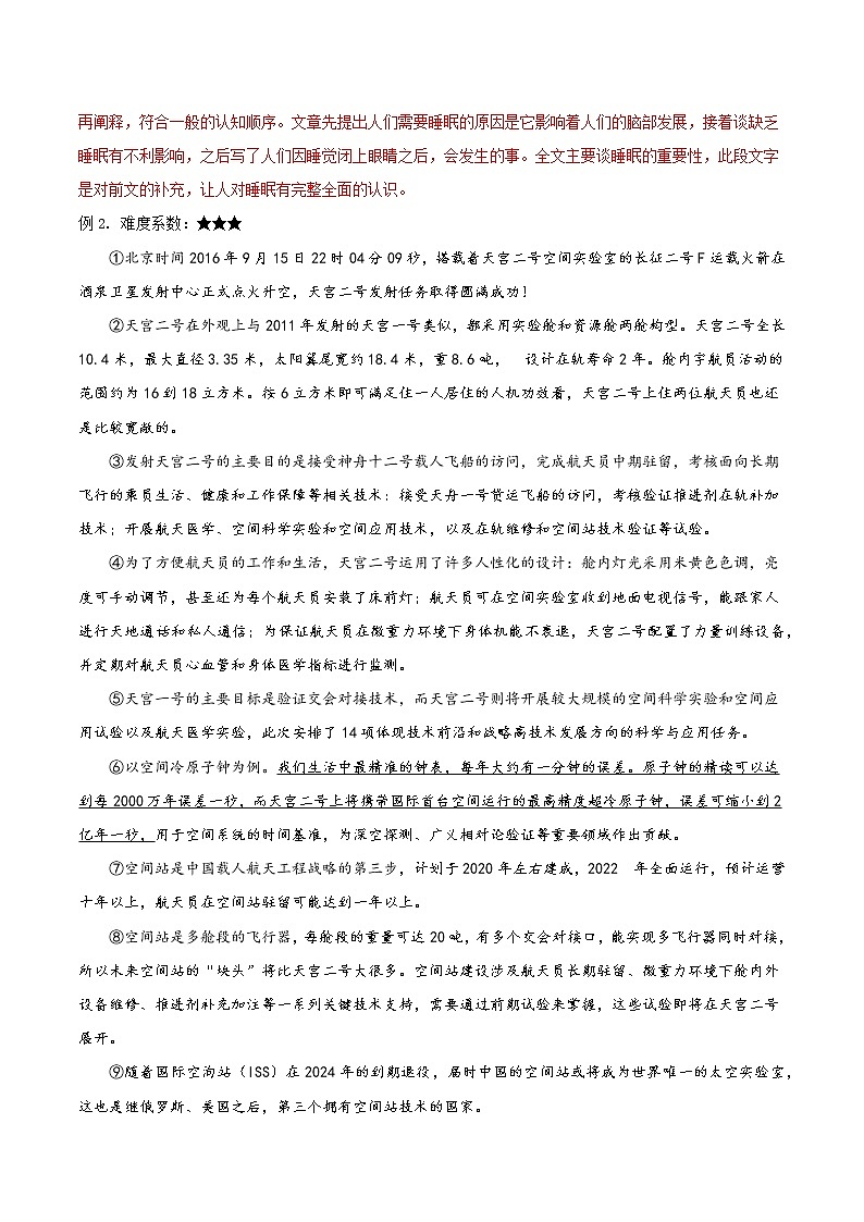 第06讲 说明文之材料选择与材料回填【知识梳理+对点训练】-2022年中考语文现代文阅读黄金考点20讲教案03