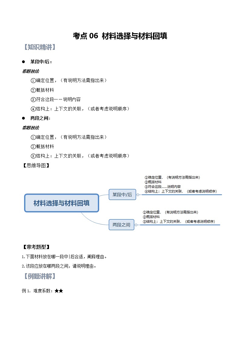 第06讲 说明文之材料选择与材料回填【知识梳理+对点训练】-2022年中考语文现代文阅读黄金考点20讲教案01