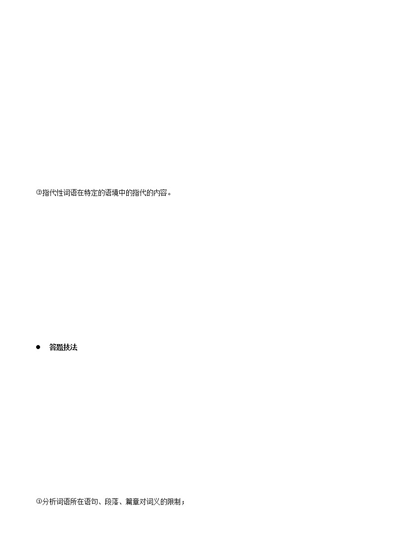 第07讲 说明文之词句含义理解【知识梳理+对点训练】-2022年中考语文现代文阅读黄金考点20讲教案03