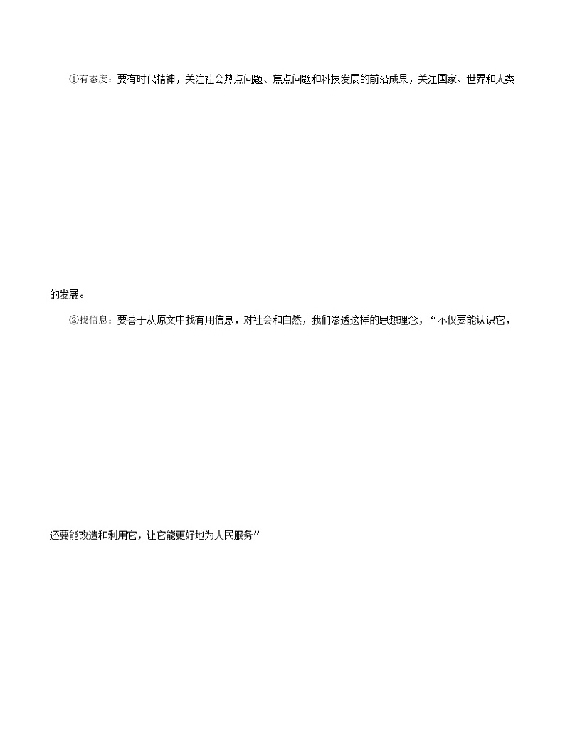 第08讲 说明文之说明文开放性题型【知识梳理+对点训练】-2022年中考语文现代文阅读黄金考点20讲教案03
