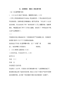 备战2022年中考语文中考真题专题训练 专题三 文学文化常识与名著阅读2