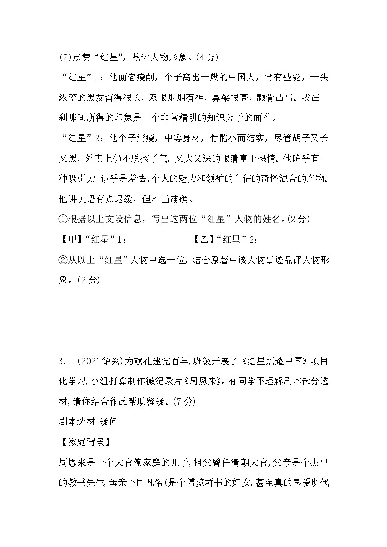 备战2022年中考语文中考真题专题训练 专题三 文学文化常识与名著阅读202