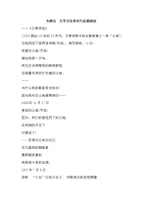 备战2022年中考语文中考真题专题训练 专题三 文学文化常识与名著阅读3