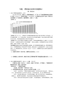 备战2022年中考语文中考真题专题训练 专题四 语言综合运用分主题集训1