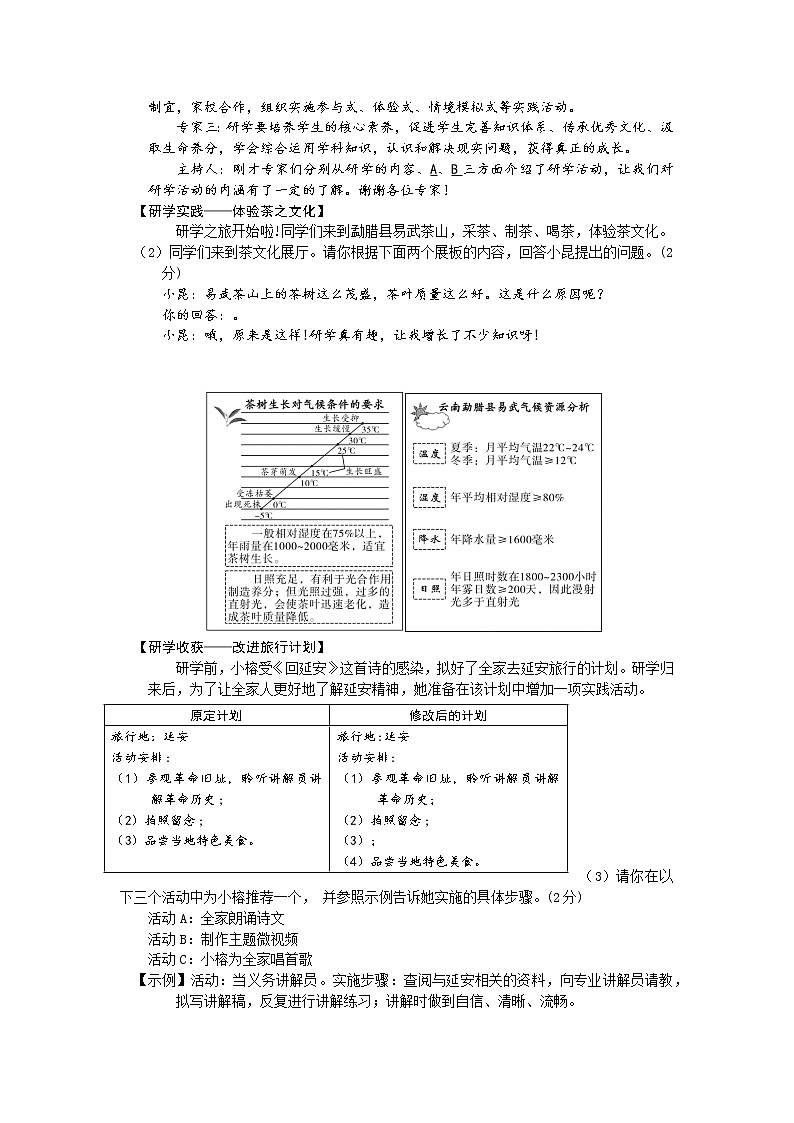 备战2022年中考语文中考真题专题训练 专题四 语言综合运用分主题集训102