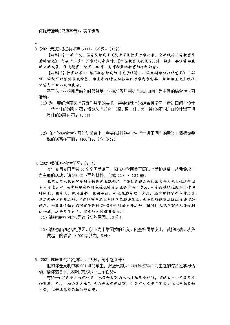 备战2022年中考语文中考真题专题训练 专题四 语言综合运用分主题集训103