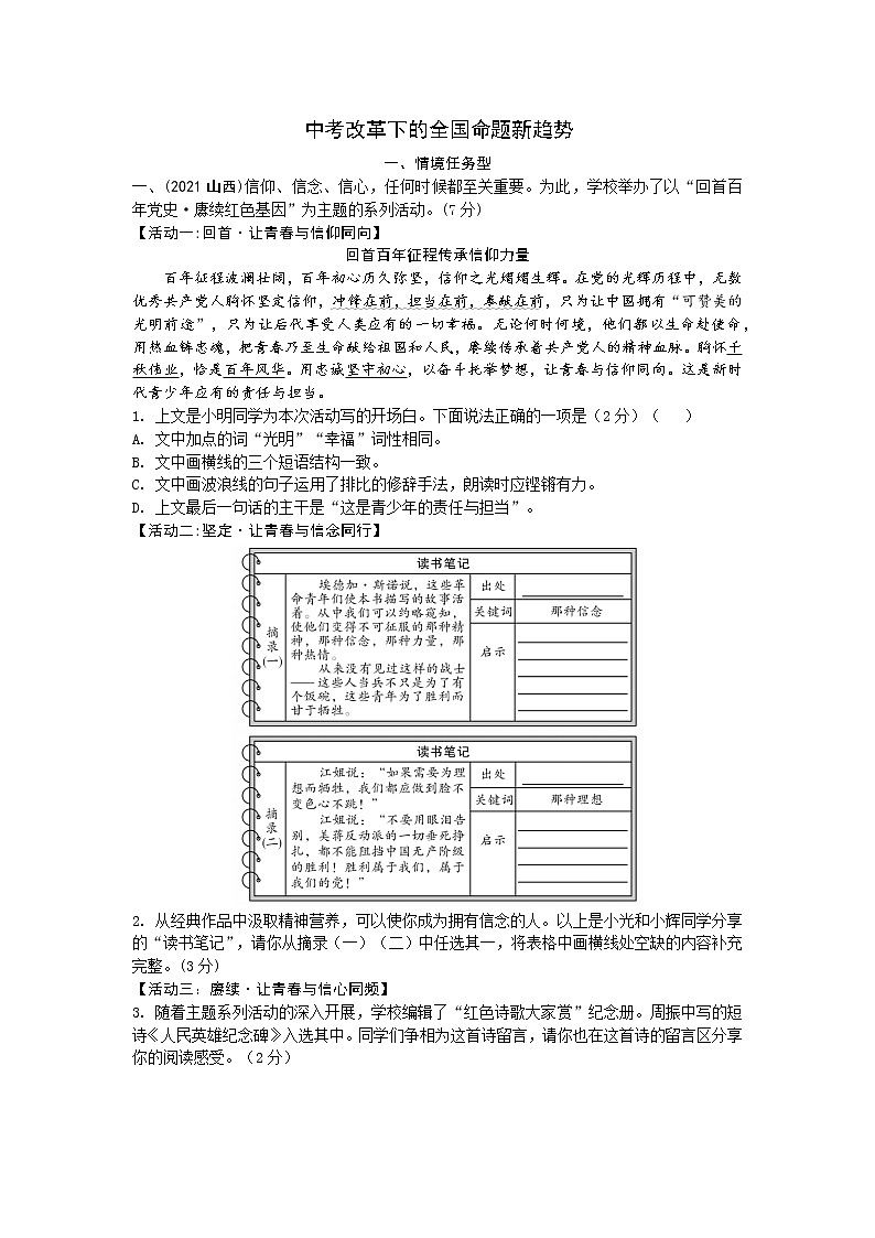 备战2022年中考语文中考真题专题专题六 中考改革下的全国命题新趋势3（情境任务型+名著阅读新考法）第1页