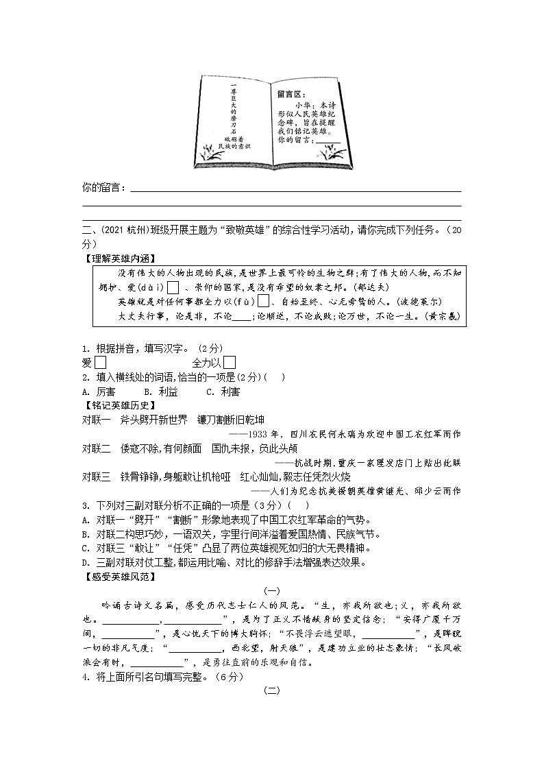 备战2022年中考语文中考真题专题专题六 中考改革下的全国命题新趋势3（情境任务型+名著阅读新考法）第2页