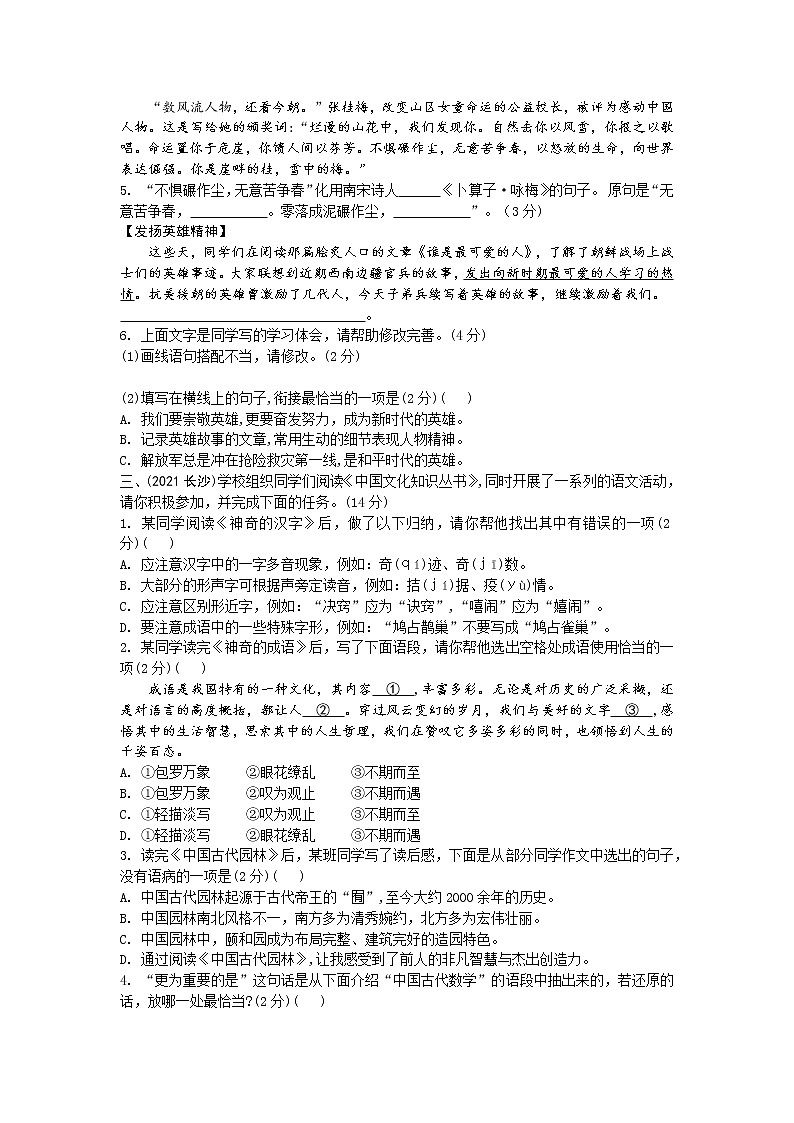备战2022年中考语文中考真题专题专题六 中考改革下的全国命题新趋势3（情境任务型+名著阅读新考法）第3页