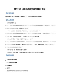 第03讲 记叙文之词句段的理解（含义）【知识梳理+对点训练】-2022年中考语文现代文阅读黄金考点20讲
