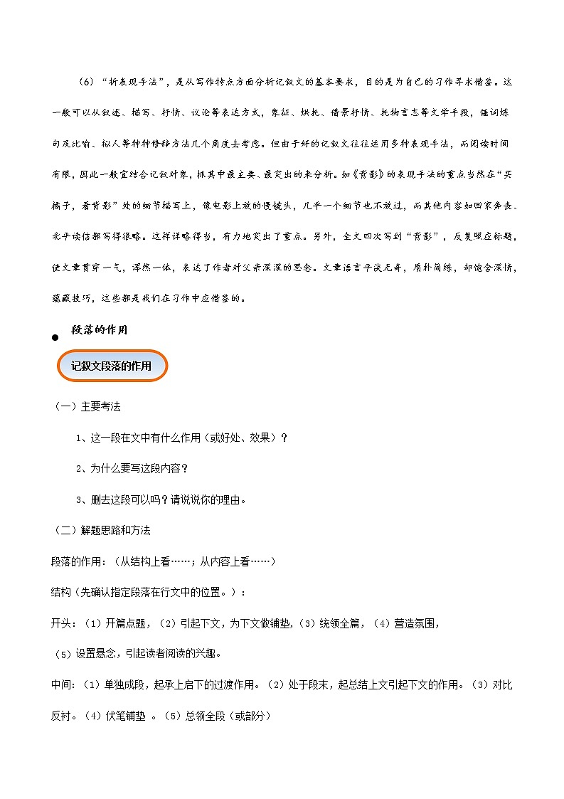 第04讲 记叙文之段落作用【知识梳理+对点训练】-2022年中考语文现代文阅读黄金考点20讲03