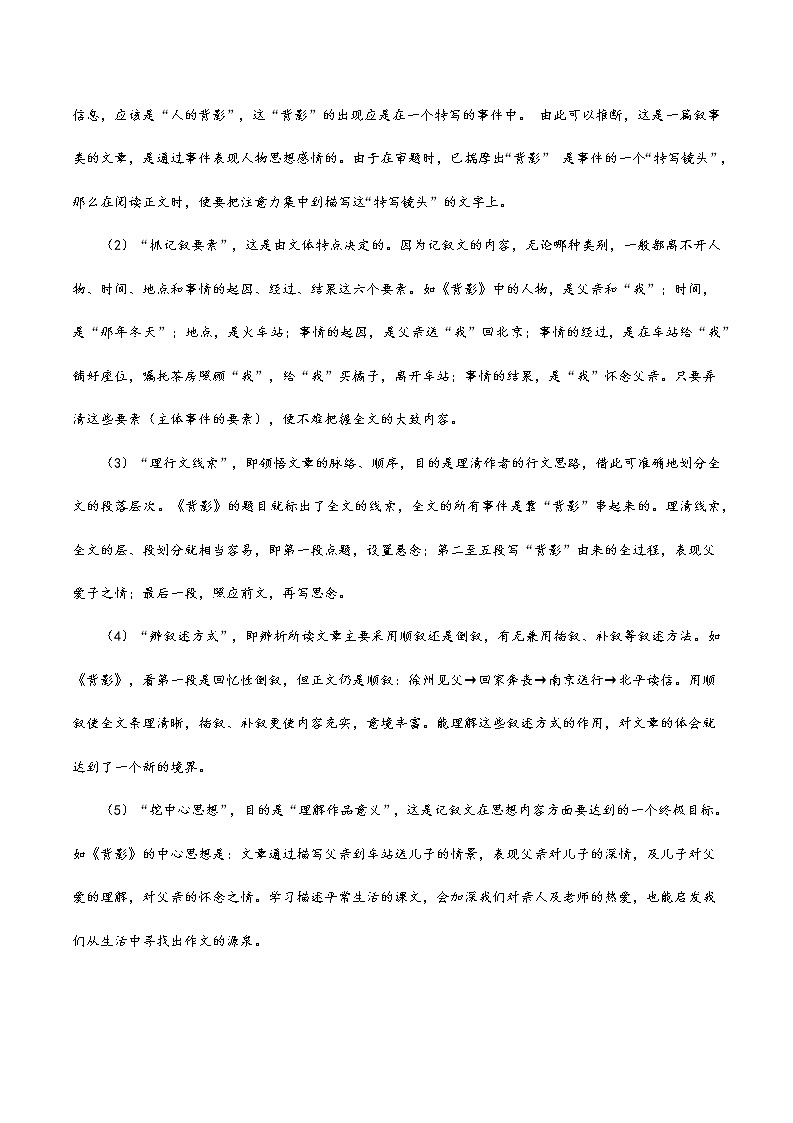 第04讲 记叙文之段落作用【知识梳理+对点训练】-2022年中考语文现代文阅读黄金考点20讲02