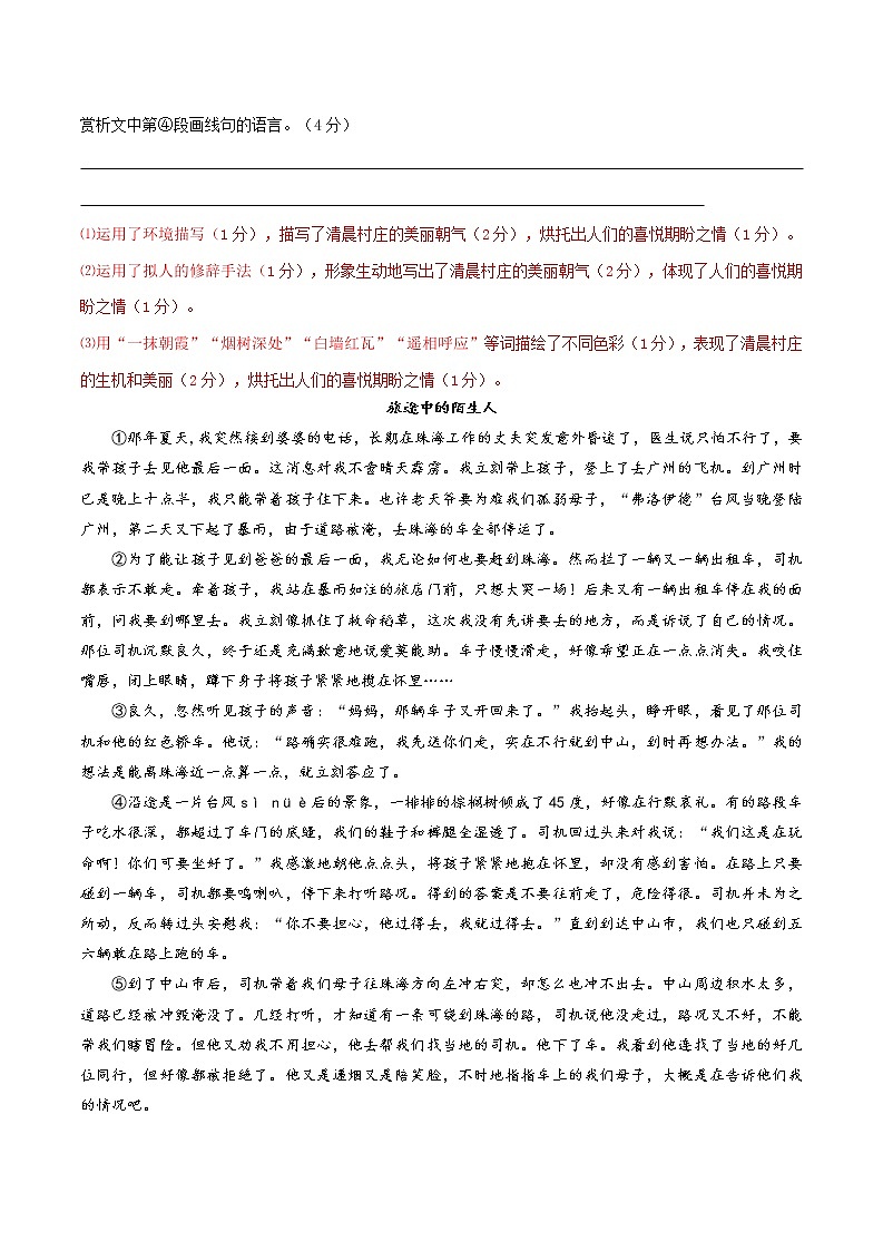 第06讲 记叙文之环境描写【知识梳理+对点训练】-2022年中考语文现代文阅读黄金考点20讲（解析版）第3页