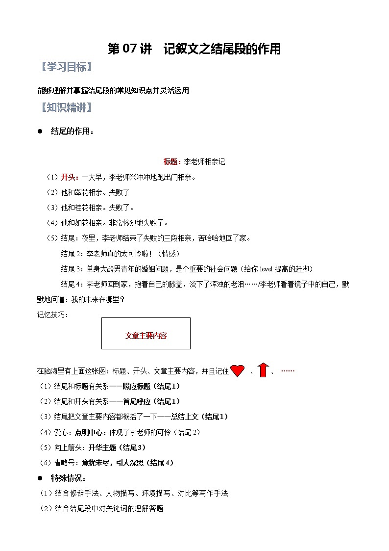 第07讲 记叙文之结尾段的作用【知识梳理+对点训练】-2022年中考语文现代文阅读黄金考点20讲01