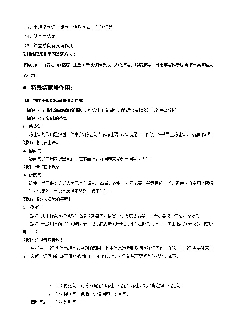 第07讲 记叙文之结尾段的作用【知识梳理+对点训练】-2022年中考语文现代文阅读黄金考点20讲02