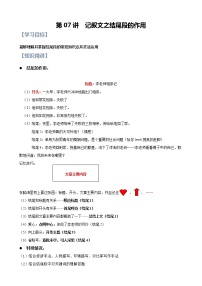 第07讲 记叙文之结尾段的作用【知识梳理+对点训练】-2022年中考语文现代文阅读黄金考点20讲