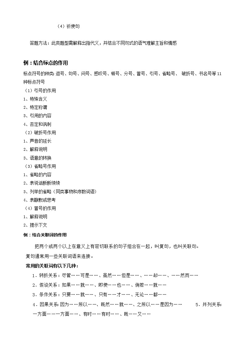 第07讲 记叙文之结尾段的作用【知识梳理+对点训练】-2022年中考语文现代文阅读黄金考点20讲03