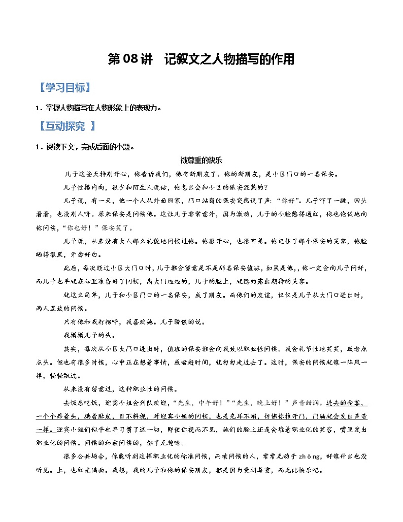 第08讲 记叙文之人物描写的作用【知识梳理+对点训练】-2022年中考语文现代文阅读黄金考点20讲01