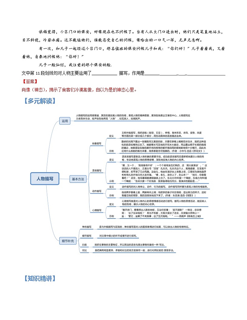 第08讲 记叙文之人物描写的作用【知识梳理+对点训练】-2022年中考语文现代文阅读黄金考点20讲02