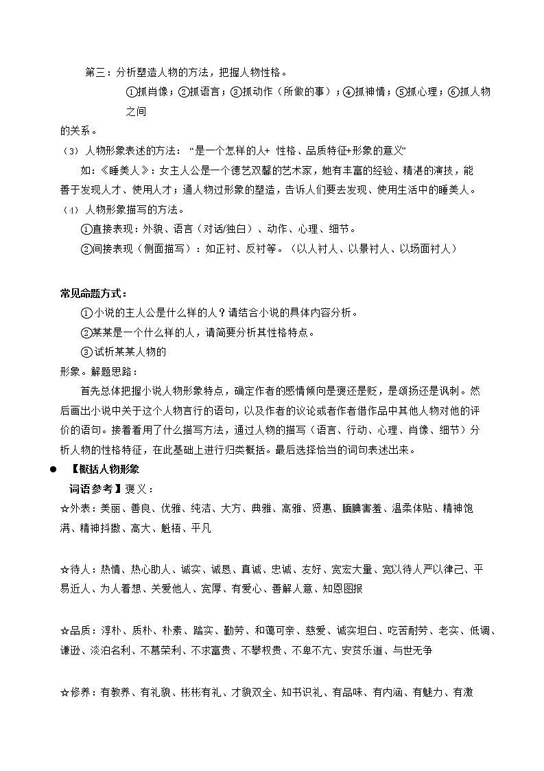 第09讲 记叙文之人物形象分析【知识梳理+对点训练】-2022年中考语文现代文阅读黄金考点20讲02