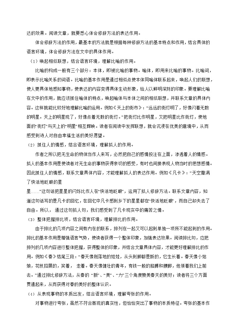 第10讲 记叙文之修辞手法的作用【知识梳理+对点训练】-2022年中考语文现代文阅读黄金考点20讲03
