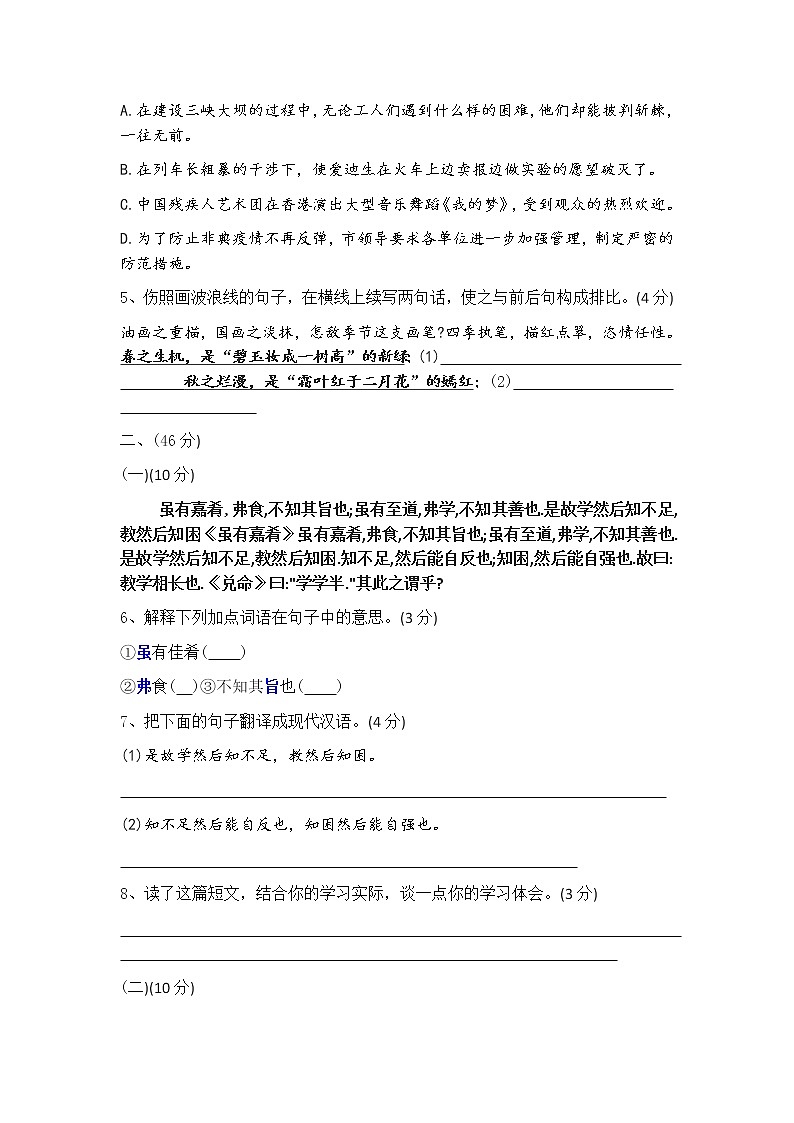 2021-2022学年部编版八年级语文下册第五单元检测题（含答案）第2页