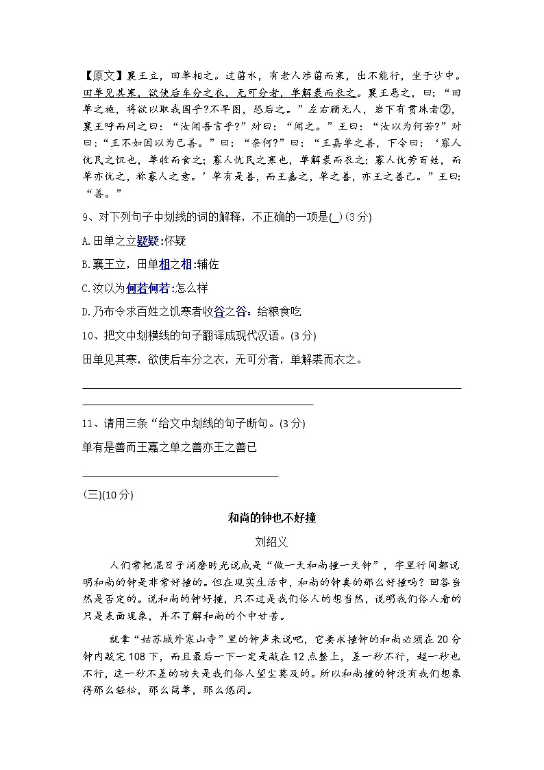 2021-2022学年部编版八年级语文下册第五单元检测题（含答案）第3页