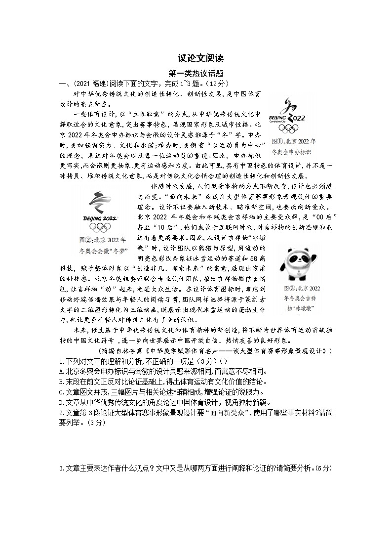 备战2022年中考语文议论文阅读中考真题 第一类 热议话题第1页