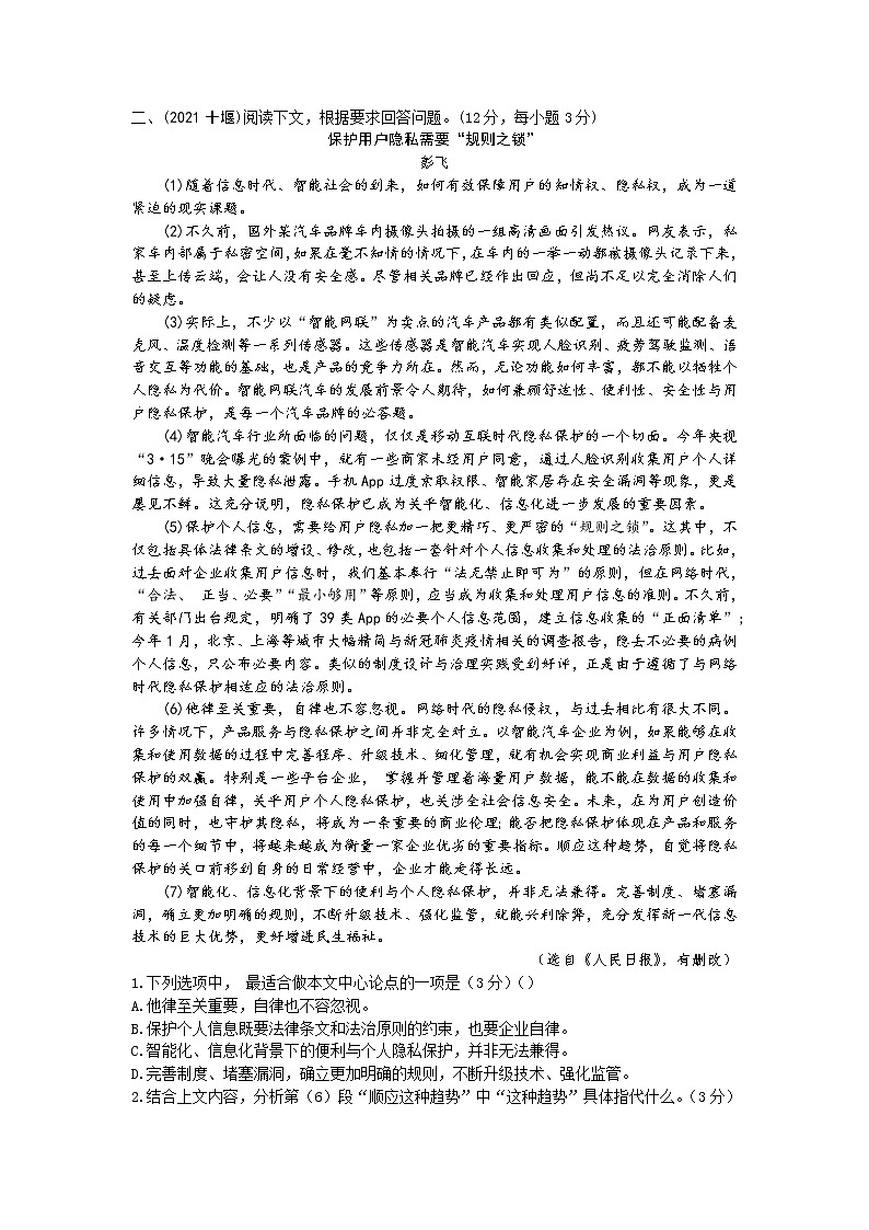 备战2022年中考语文议论文阅读中考真题 第一类 热议话题第2页