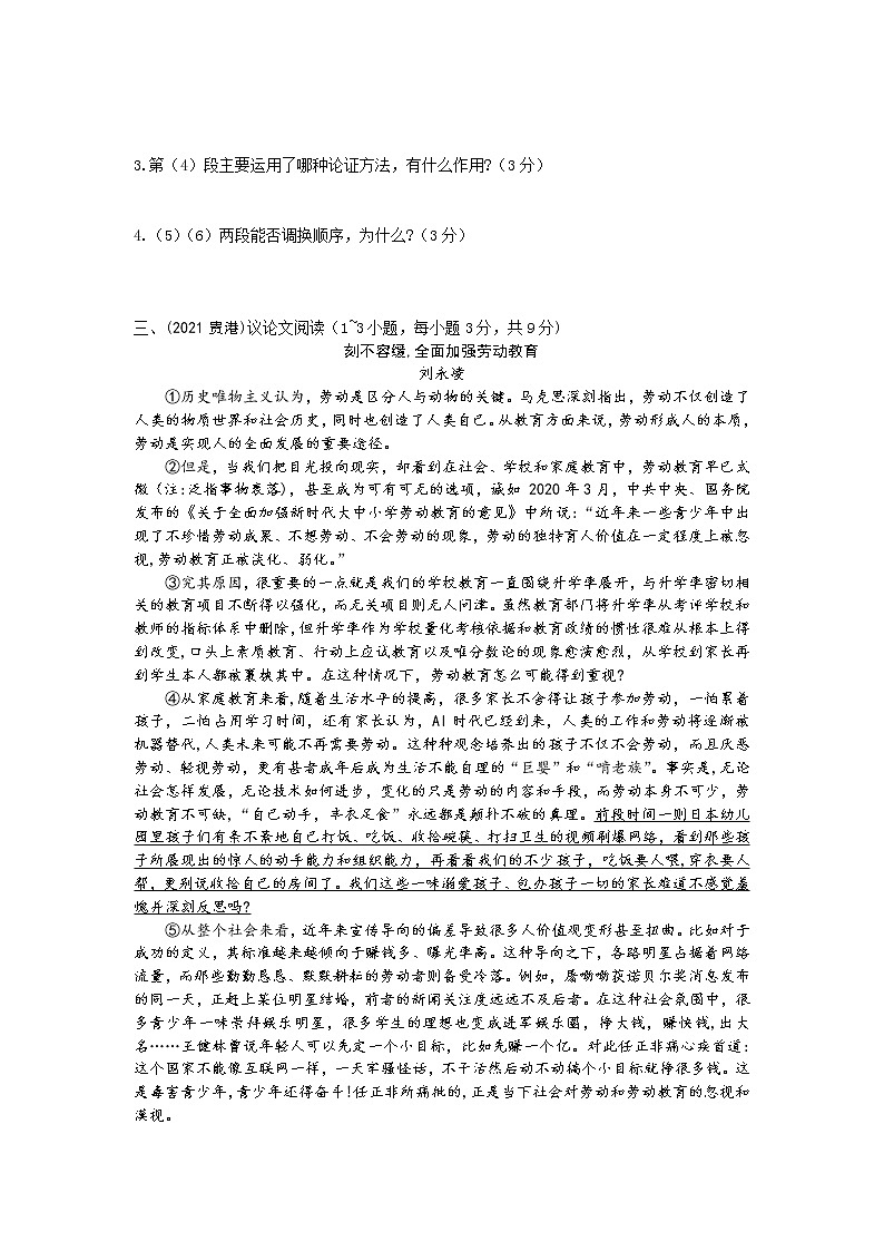 备战2022年中考语文议论文阅读中考真题 第一类 热议话题第3页