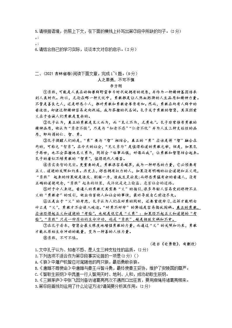 备战2022年中考语文议论文阅读中考真题 第二类 人格修养第2页