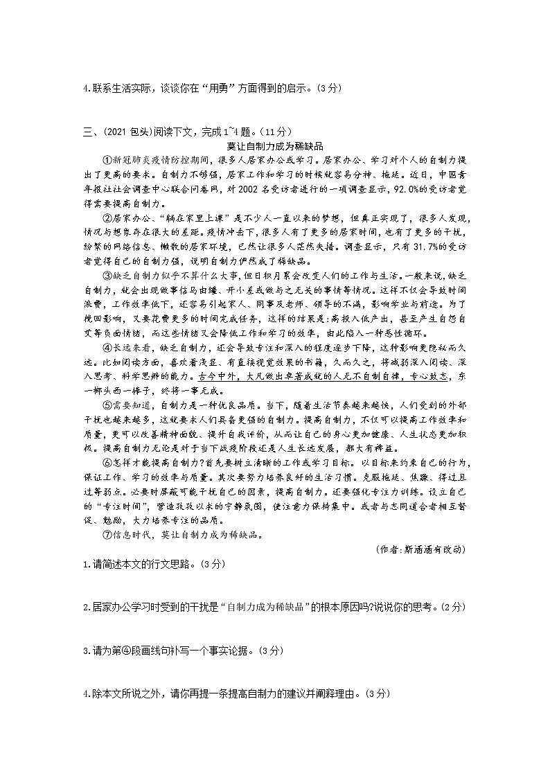 备战2022年中考语文议论文阅读中考真题 第二类 人格修养第3页