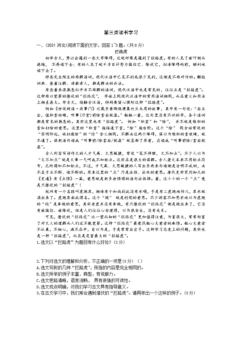备战2022年中考语文议论文阅读中考真题 第三类 读书学习第1页