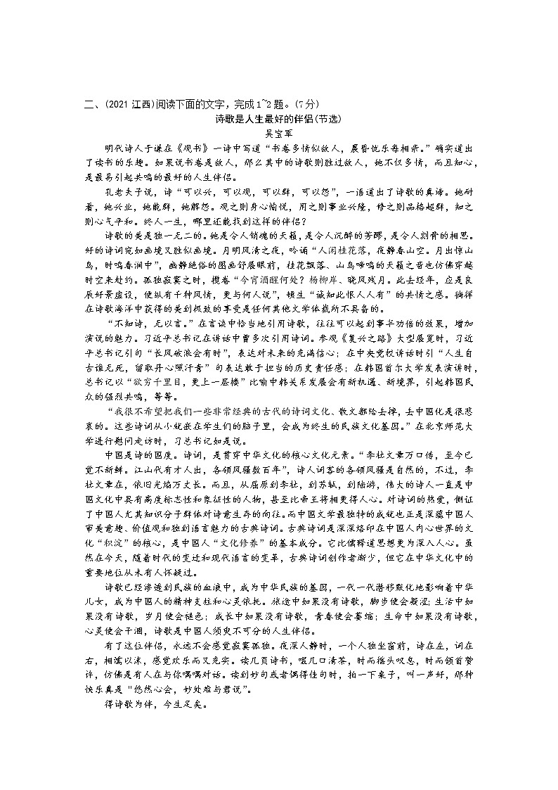 备战2022年中考语文议论文阅读中考真题 第三类 读书学习第2页