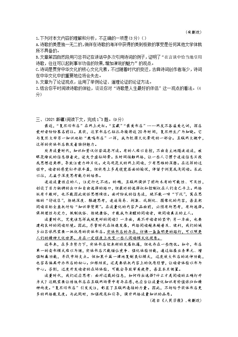 备战2022年中考语文议论文阅读中考真题 第三类 读书学习第3页
