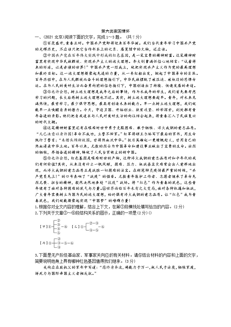 备战2022年中考语文议论文阅读中考真题 第六类 家国情怀第1页