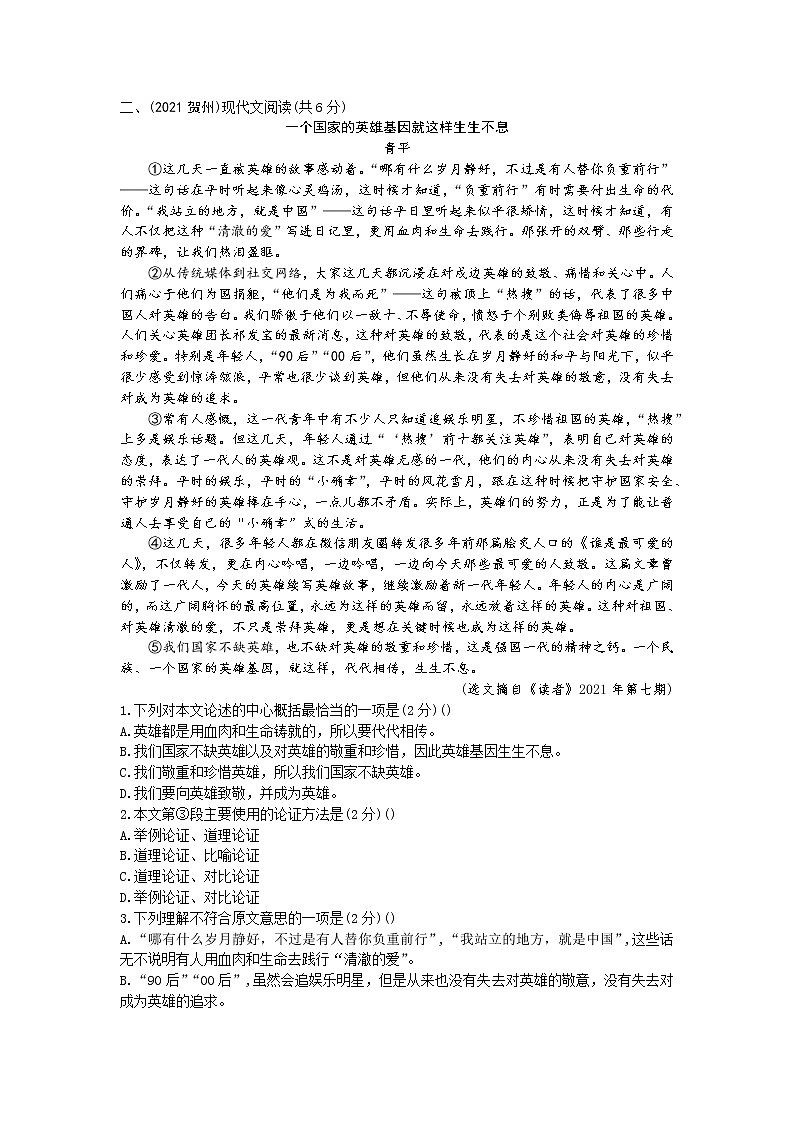 备战2022年中考语文议论文阅读中考真题 第六类 家国情怀第2页