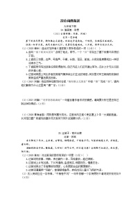 备战2022年中考语文中考真题专题训练 专题一 古诗词曲鉴赏4(九年级下册)