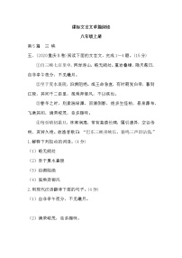 备战2022年中考语文中考真题专题训练 专题二 文言文阅读2（八年级上册+下册）